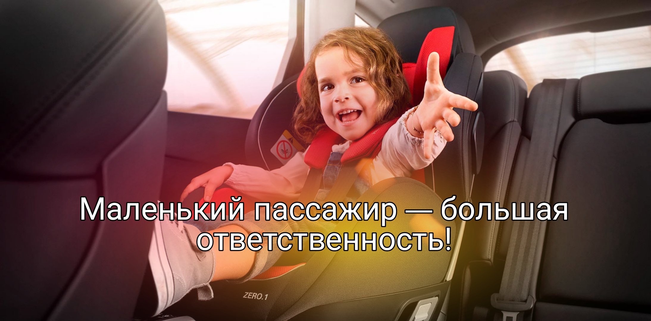 Картинка Маленький Пассажир Большая Ответственность